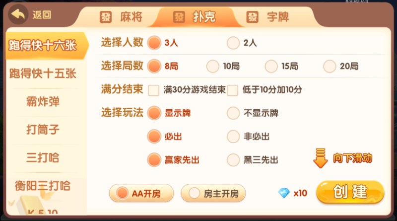 图片[4]-爱玩湖南麻将纸牌跑胡子扑克多合一房卡俱乐部带前端源码（添加站长获取）-我的网站