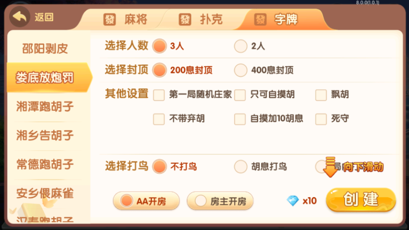 图片[7]-爱玩湖南麻将纸牌跑胡子扑克多合一房卡俱乐部带前端源码（添加站长获取）-我的网站
