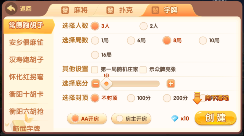 图片[8]-爱玩湖南麻将纸牌跑胡子扑克多合一房卡俱乐部带前端源码（添加站长获取）-我的网站