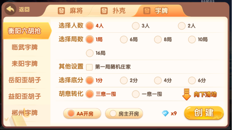 图片[9]-爱玩湖南麻将纸牌跑胡子扑克多合一房卡俱乐部带前端源码（添加站长获取）-我的网站