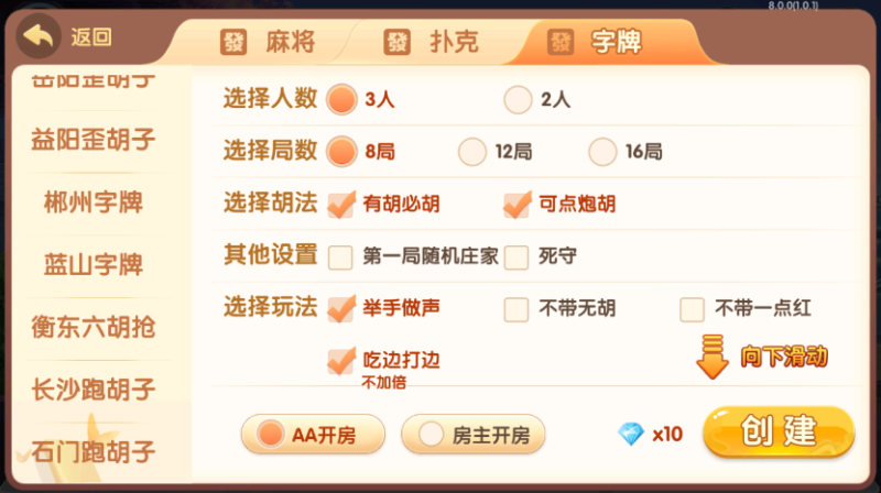 图片[10]-爱玩湖南麻将纸牌跑胡子扑克多合一房卡俱乐部带前端源码（添加站长获取）-我的网站