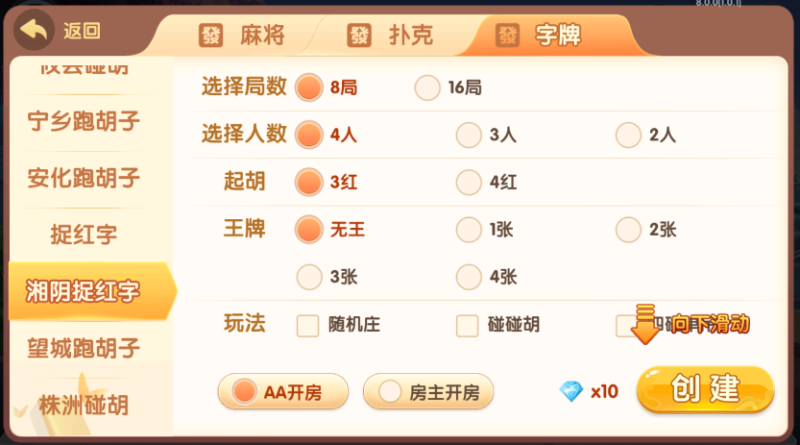 图片[12]-爱玩湖南麻将纸牌跑胡子扑克多合一房卡俱乐部带前端源码（添加站长获取）-我的网站