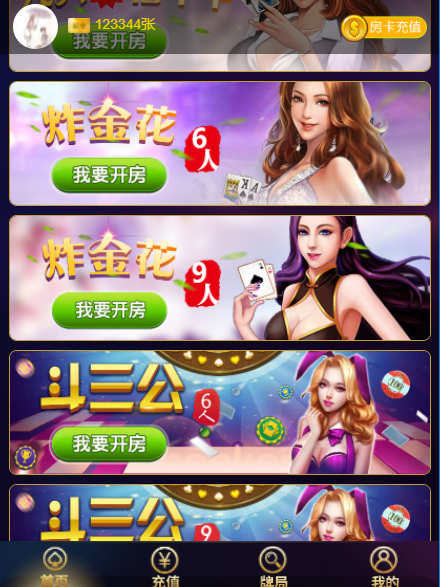 亲测–欣欣互娱H5房卡源码+文本教程（添加站长获取）-我的网站