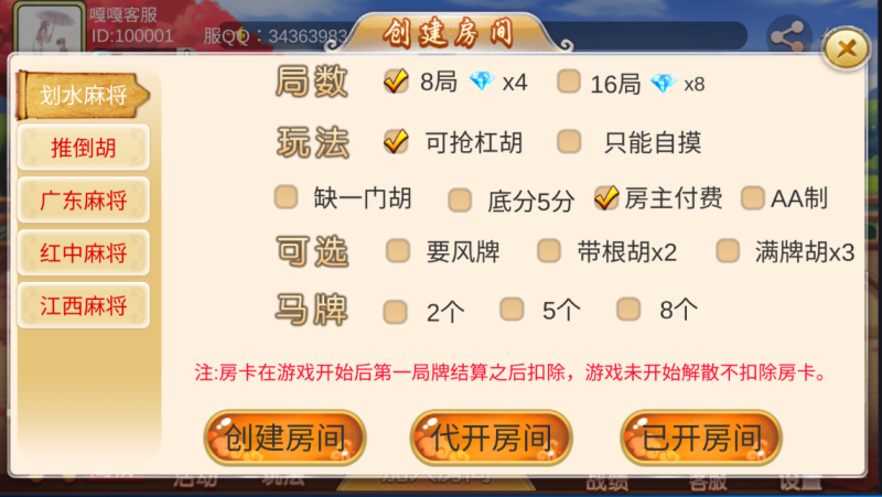 图片[8]-亲测–最新版双创互娱房卡棋牌游戏组件内附搭建教程双端齐全（添加站长获取）-我的网站