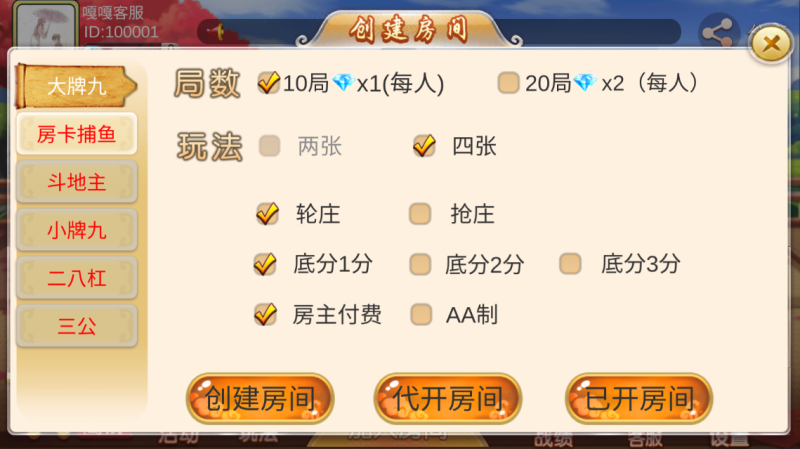 图片[9]-亲测–最新版双创互娱房卡棋牌游戏组件内附搭建教程双端齐全（添加站长获取）-我的网站