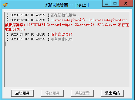数据库异常SQL Server 不存在或拒绝访问。-我的网站
