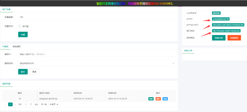 图片[3]-自助微信授权登陆系统使用图文教程-我的网站