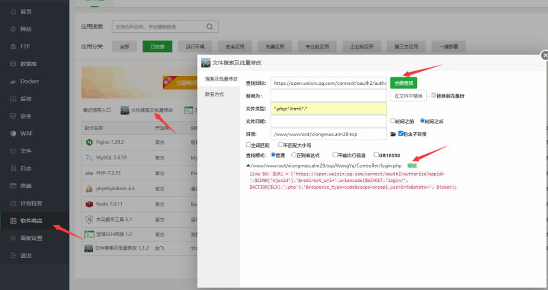 图片[4]-自助微信授权登陆系统使用图文教程-我的网站