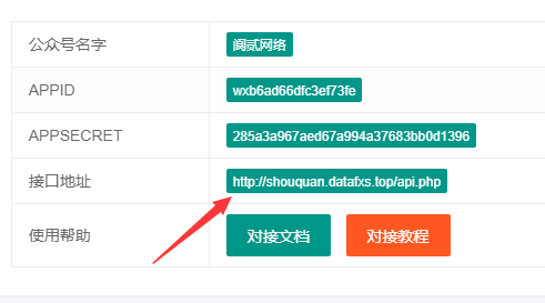 图片[5]-自助微信授权登陆系统使用图文教程-我的网站