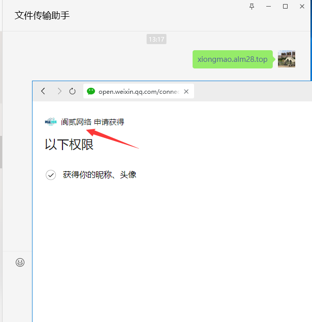 图片[8]-自助微信授权登陆系统使用图文教程-我的网站