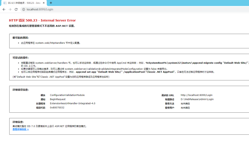 检测到在集成的托管管道模式下不适用的 ASP.NET 设置解决办法-我的网站