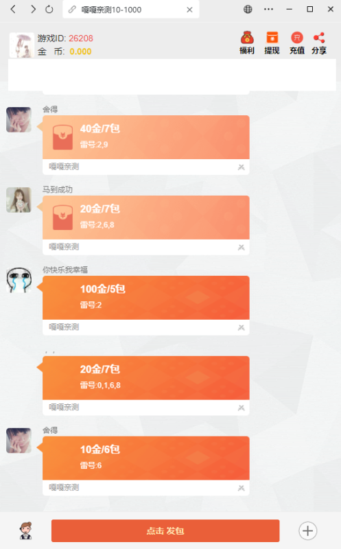 图片[1]-亲测–最新注册版H5大富豪红包扫雷带视频搭建教程（添加站长获取）-我的网站