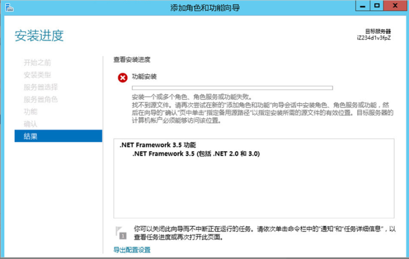 阿里云服务器通病iis安装.NET 3.5失败指定备用源路径解决办法（添加站长获取）-我的网站