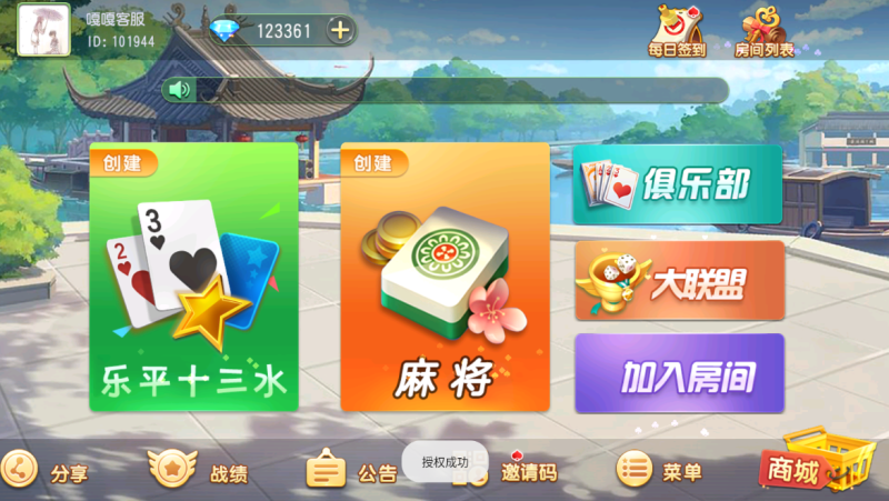亲测–创胜系列新版乐平十三水房卡棋牌组件带十三水+牛牛+福州麻将（添加站长获取）-我的网站