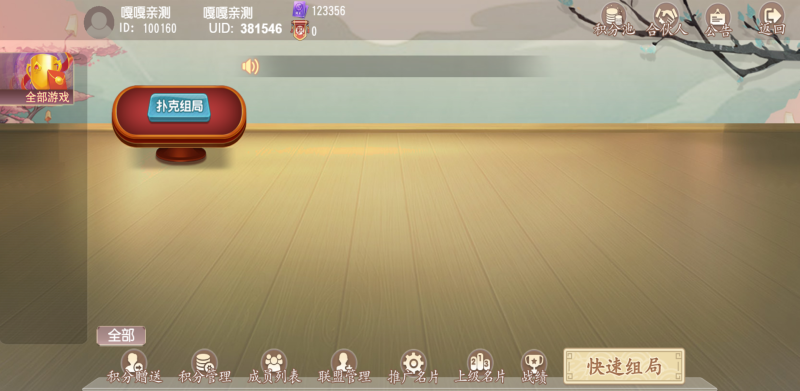 图片[5]-亲测–创胜系列H5单款牛牛大联盟房卡俱乐部组件（添加站长获取）-我的网站