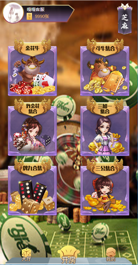 亲测–代售精品资源最新神兽房卡钻石大厅H5源码（添加站长获取）-我的网站