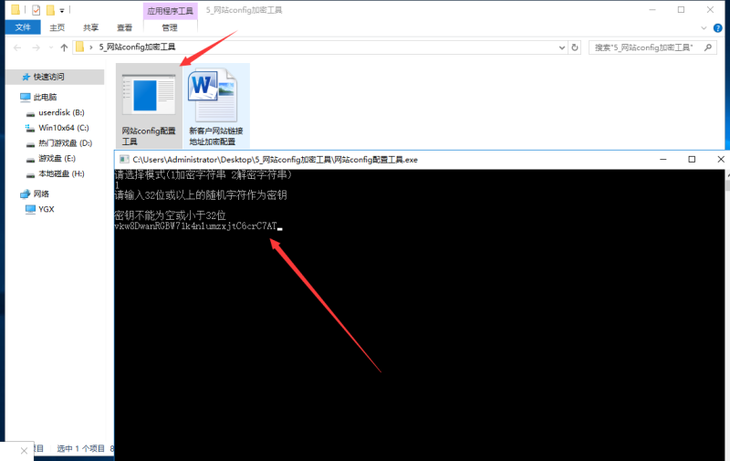 图片[3]-网站Web.config加密工具下载使用图文教程(添加站长获取)-我的网站