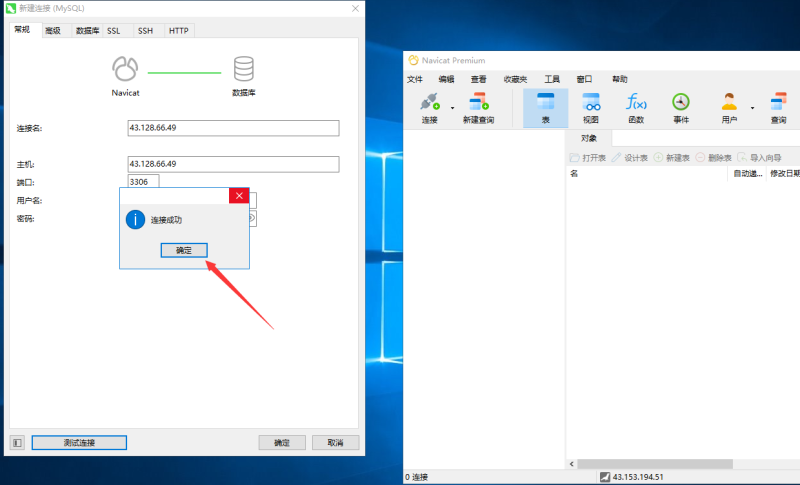 图片[13]-mariadb远程不能访问，10061错误1130错误1045错误解决图文教程-我的网站