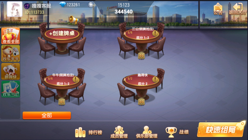 图片[3]-亲测–创胜系列嘉年华/牛牛/三公/跑得快/十三水-我的网站