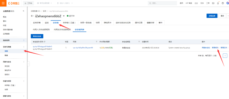 图片[2]-阿里云服务器开启防火墙端口图文教程-我的网站