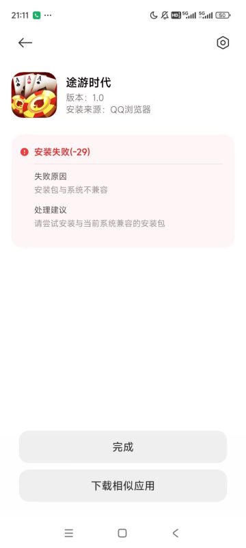 安装包与系统不兼容怎么办小米（添加站长获取）-我的网站