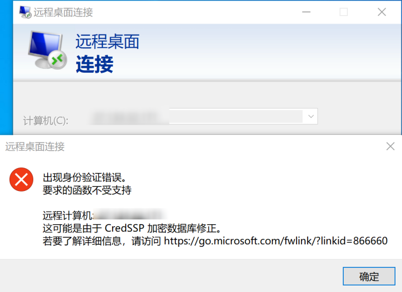 远程桌面连接问题：出现身份验证错误。要求的函数不受支持错误修复补丁-我的网站