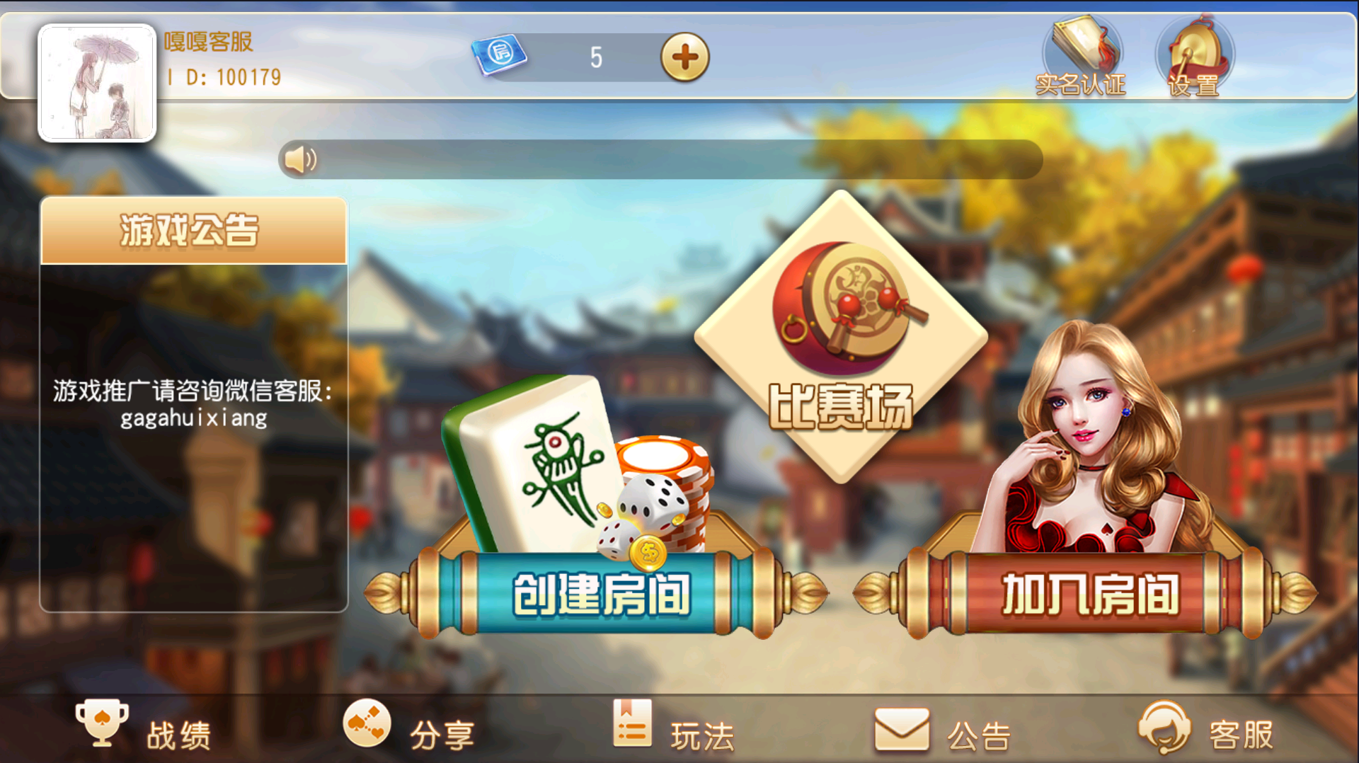 亲测–创胜系列/麻友/贵州捉鸡麻将地方玩法大联盟房卡棋牌组件（添加站长获取）-我的网站