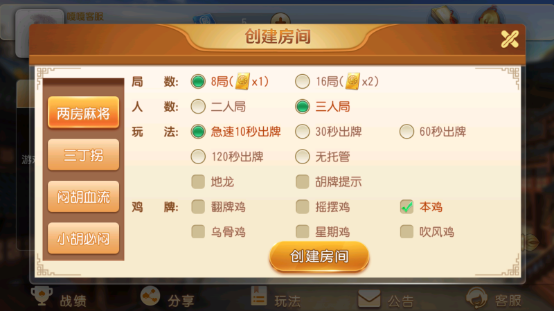 图片[2]-亲测–创胜系列/麻友/贵州捉鸡麻将地方玩法大联盟房卡棋牌组件（添加站长获取）-我的网站