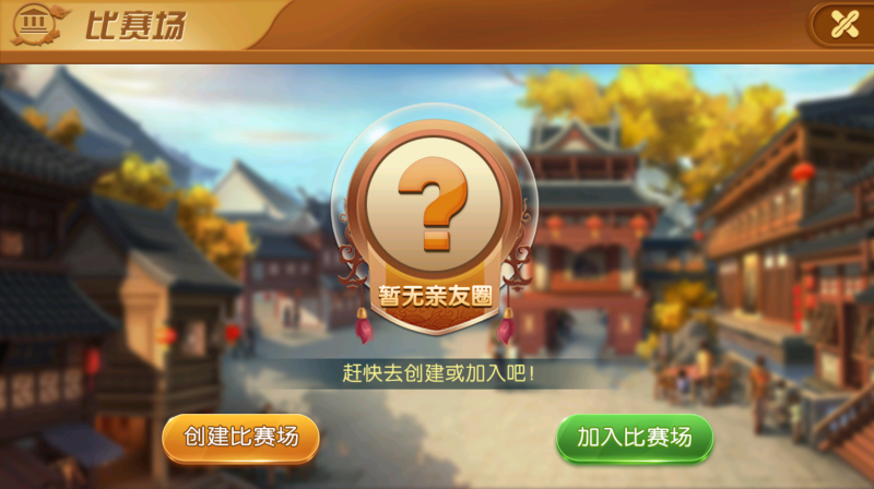 图片[5]-亲测–创胜系列/麻友/贵州捉鸡麻将地方玩法大联盟房卡棋牌组件（添加站长获取）-我的网站