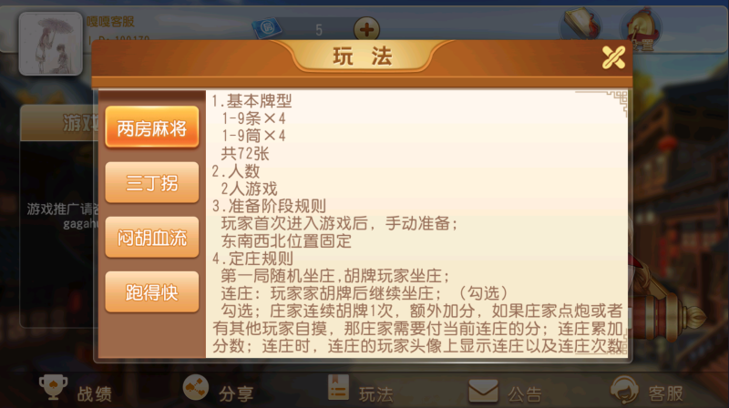 图片[7]-亲测–创胜系列/麻友/贵州捉鸡麻将地方玩法大联盟房卡棋牌组件（添加站长获取）-我的网站