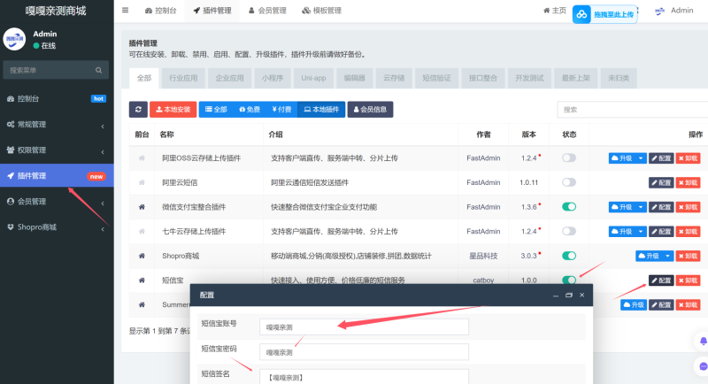 图片[4]-短信宝对接商城程序图文教程-我的网站