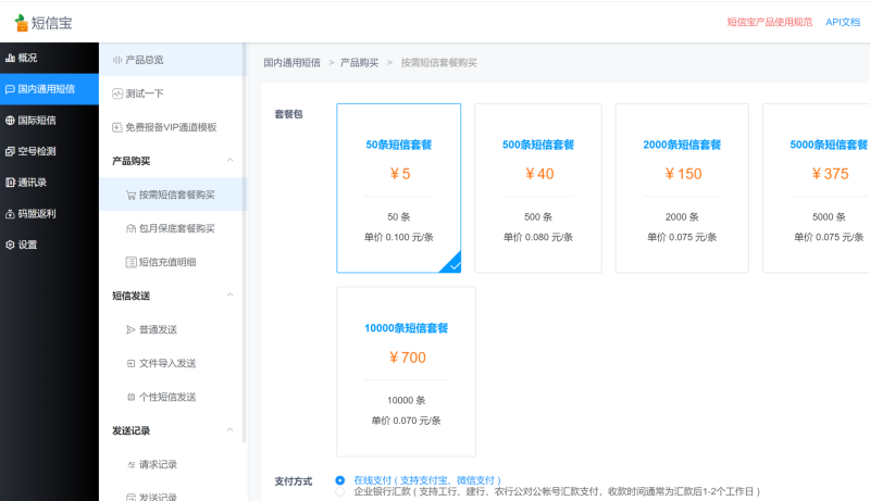 图片[2]-短信宝对接商城程序图文教程-我的网站