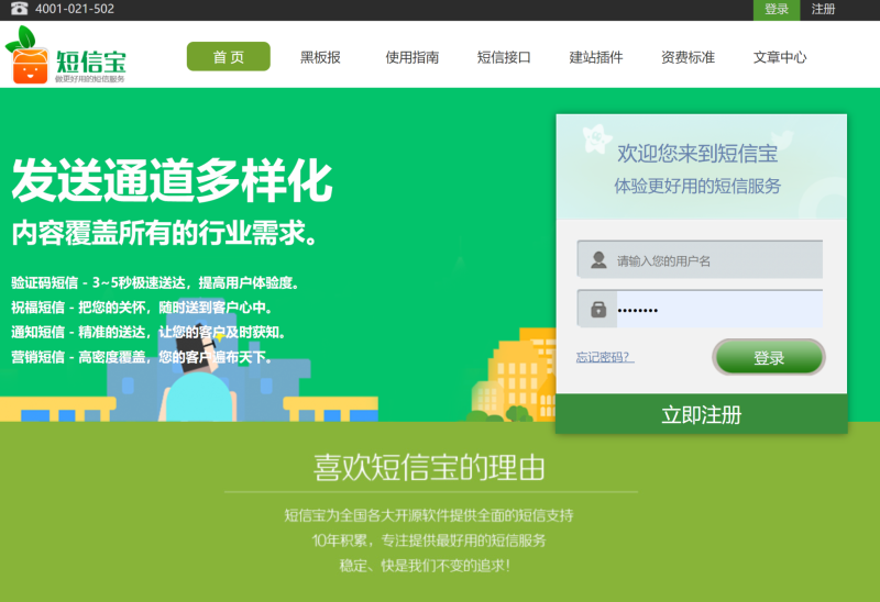 短信宝对接商城程序图文教程-我的网站