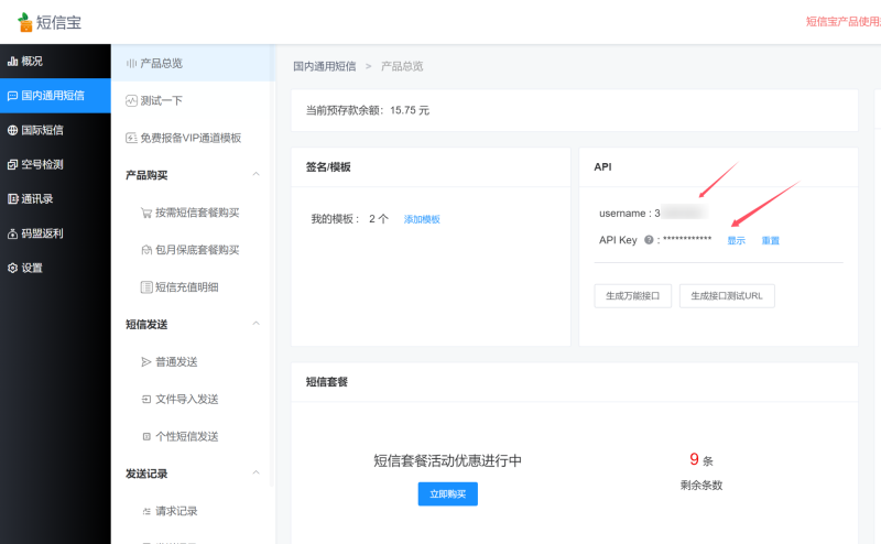 图片[3]-短信宝对接商城程序图文教程-我的网站
