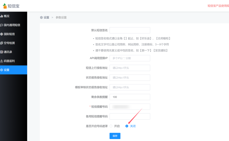 图片[5]-短信宝对接商城程序图文教程-我的网站