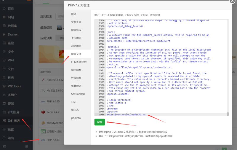 图片[3]-PHP7.2版本强行安装swoole组件图文教程-我的网站