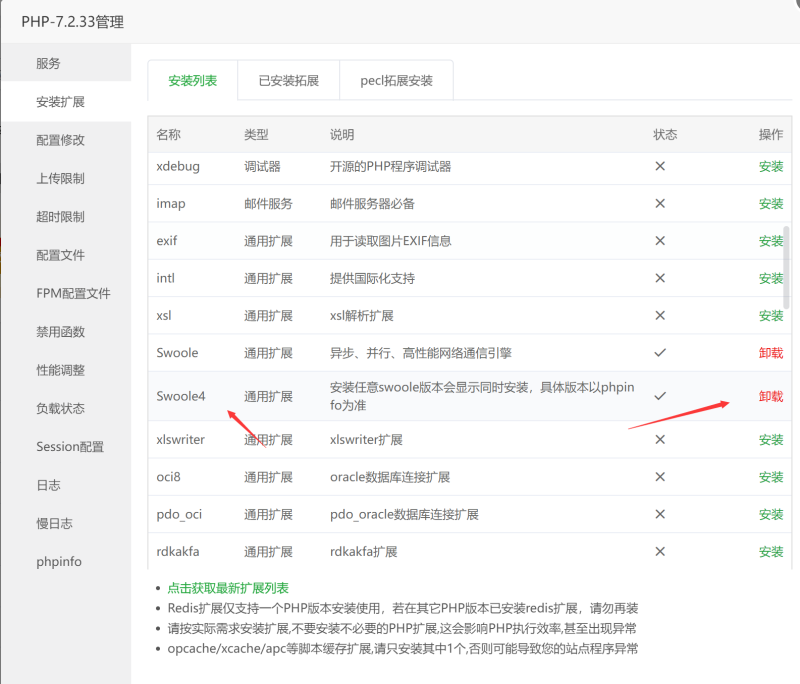 图片[6]-PHP7.2版本强行安装swoole组件图文教程-我的网站