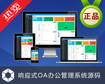 魔方OA办公管理系统 OA ERP CRM 框架 源码 开源软件 小程序 APP 手机应用-我的网站