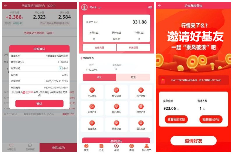 图片[7]-【全新二开】华夏基金理财程序/独一无二的功能逻辑/在线客服-我的网站