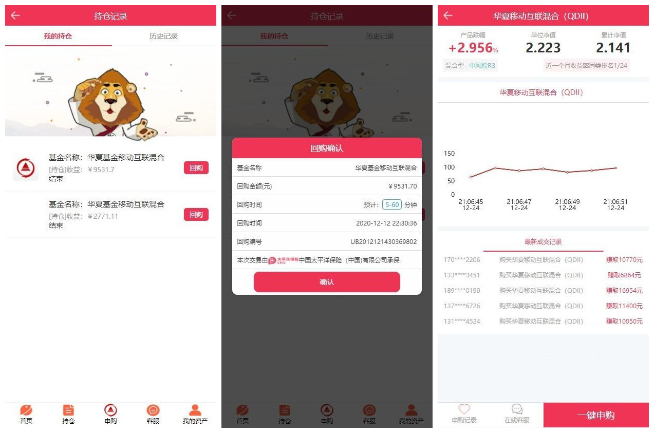 【全新二开】华夏基金理财程序/独一无二的功能逻辑/在线客服-我的网站