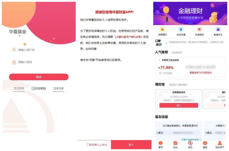 图片[3]-【全新二开】华夏基金理财程序/独一无二的功能逻辑/在线客服-我的网站