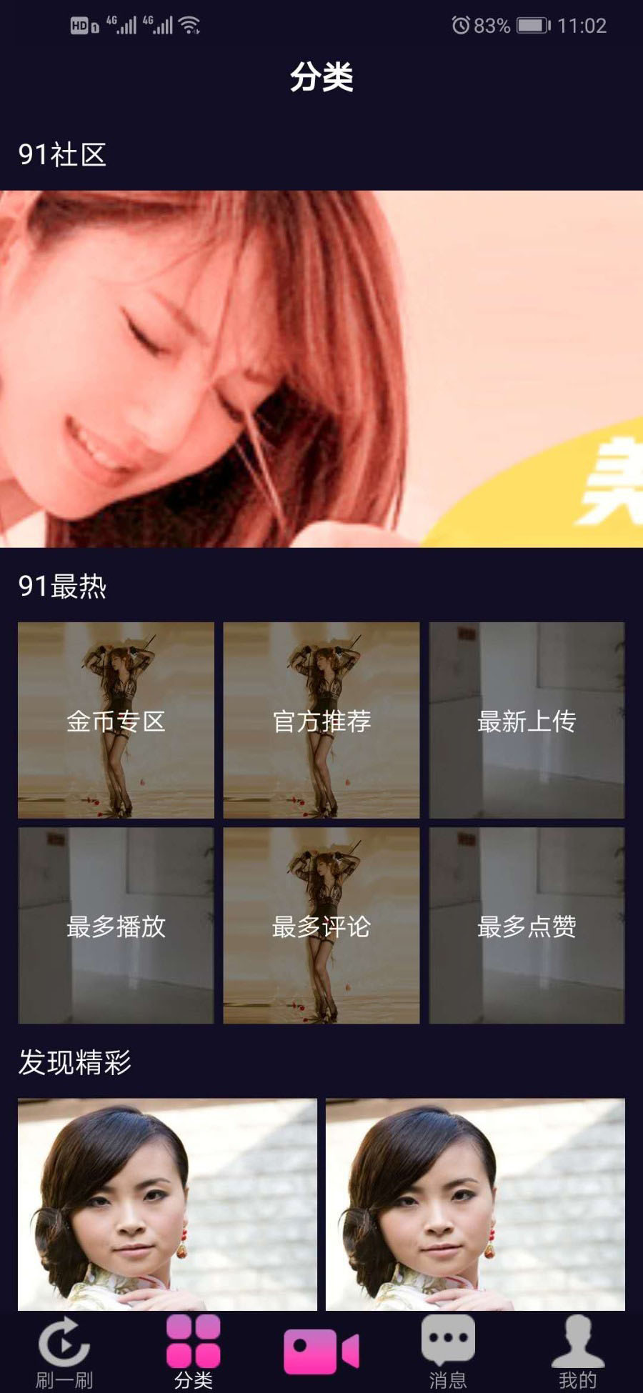 价值1.5W的仿抖音视频app/仿91视频app/短视频功能/原生双端开发源码-我的网站