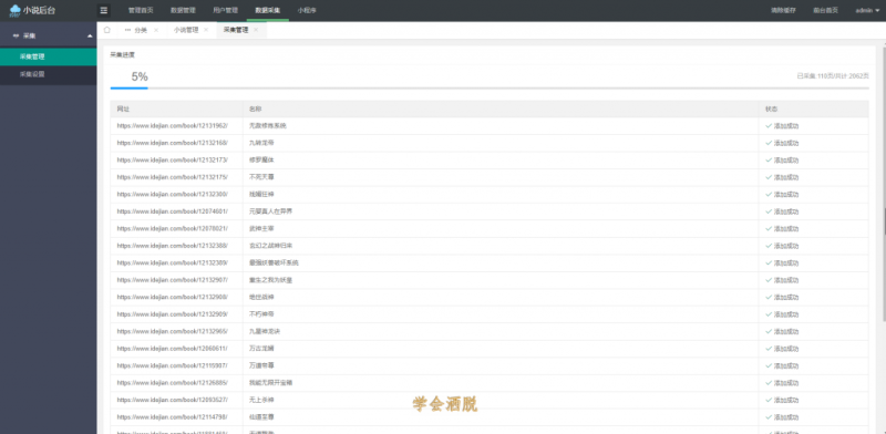 图片[2]-小说小程序-网友亲测-我的网站