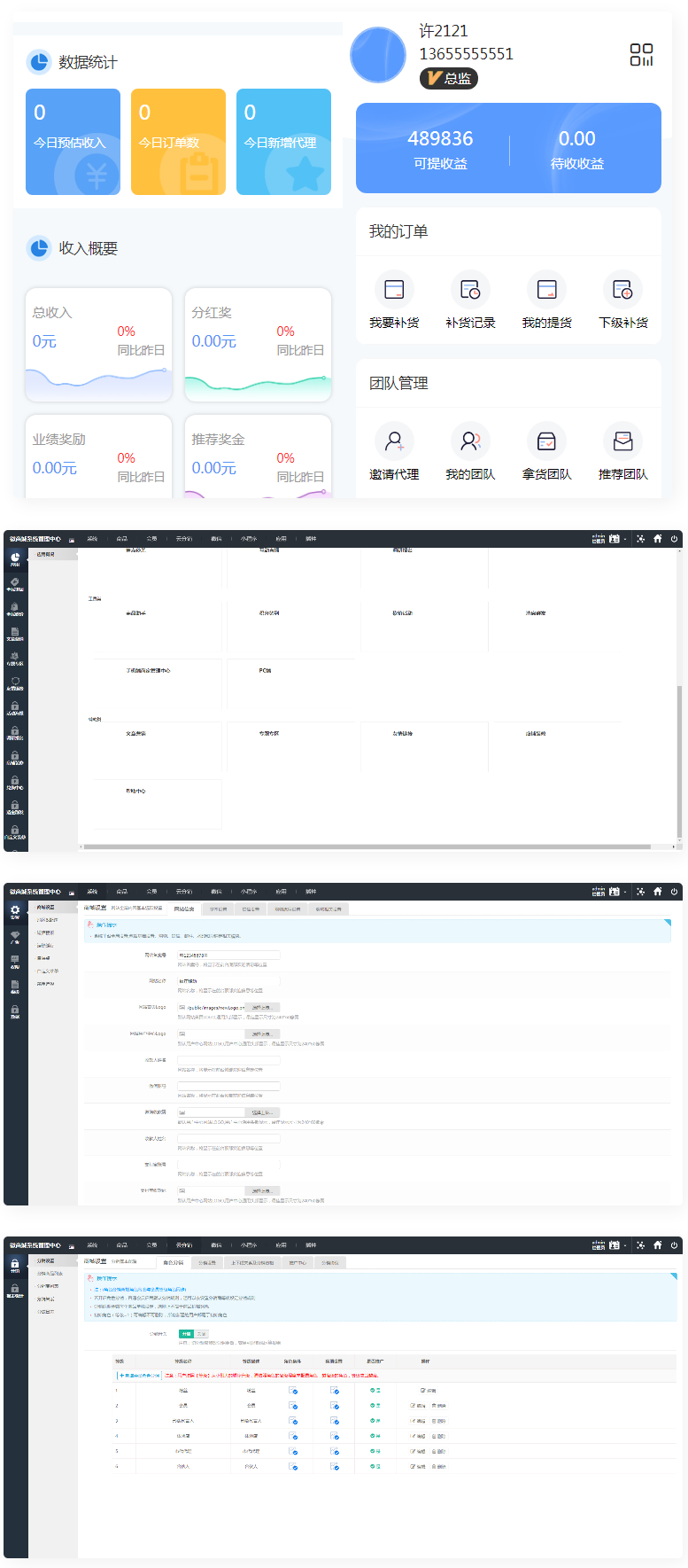 微商分销代理商城源码代理等级和升级条件-我的网站