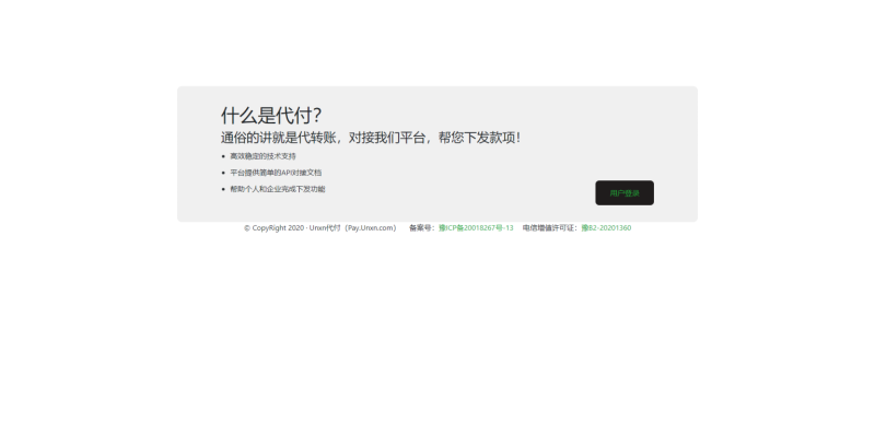 图片[4]-全新修复版/官方代付系统/支付宝微信代付/企业付款/提现秒到-我的网站