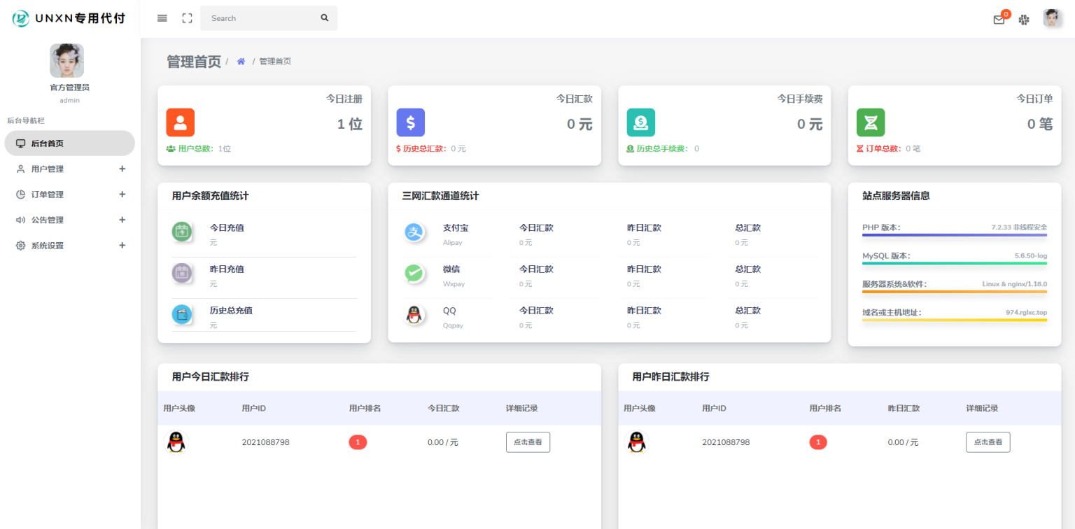 全新修复版/官方代付系统/支付宝微信代付/企业付款/提现秒到-我的网站