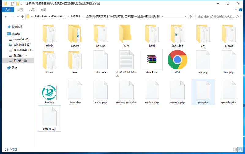图片[3]-全新修复版/官方代付系统/支付宝微信代付/企业付款/提现秒到-我的网站