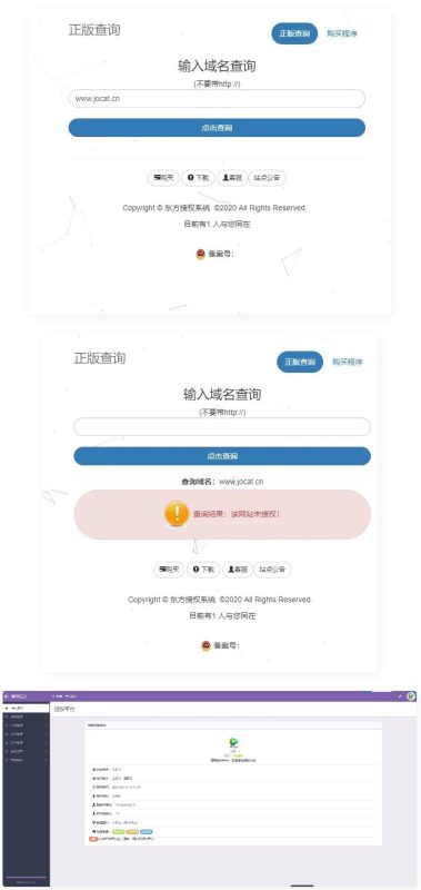 东方PHP授权系统修复版盗版检测源码-我的网站