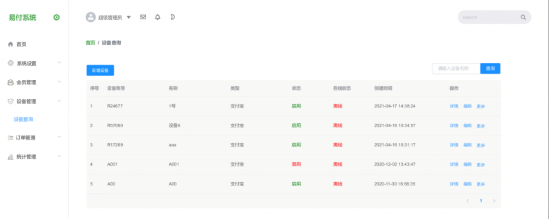 图片[2]-2021代付系统源码 支付宝代付 API代付源码下载-我的网站