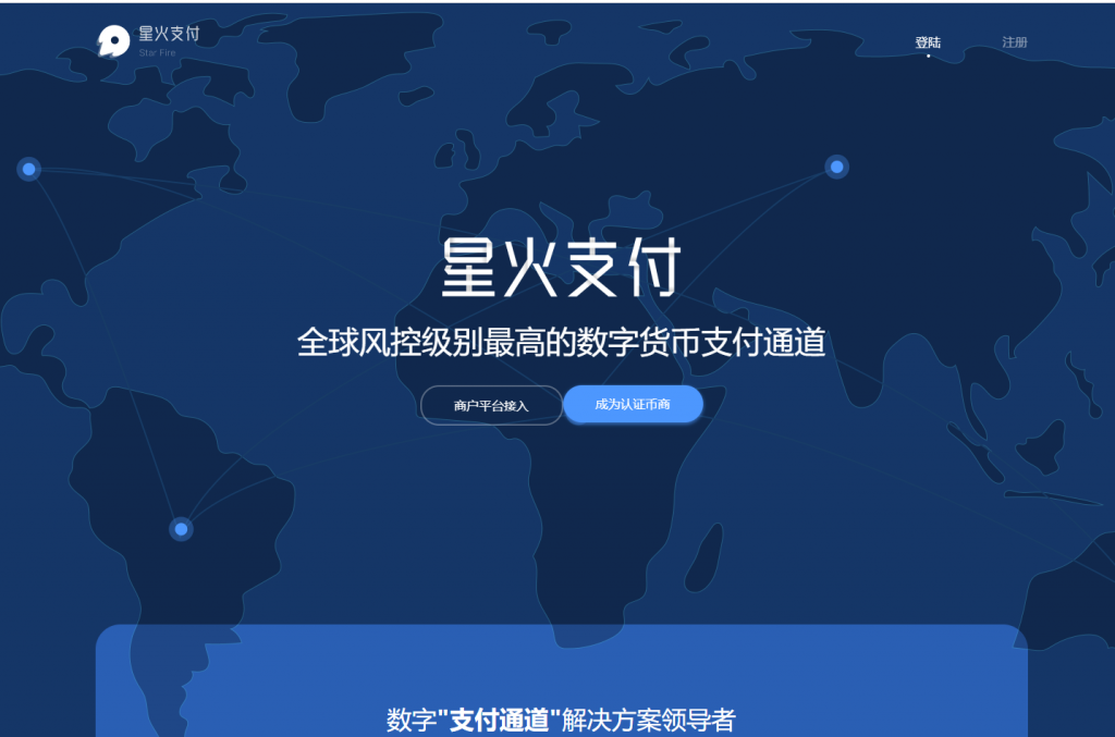 【精品源码】星火支付/USDT承兑系统/支持ERC20 OMNI/代理商/第三方支付接口/USDT场外OTC/数字货币-我的网站